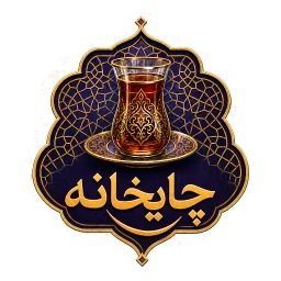 Ícone de ChaiXana - چایخانە